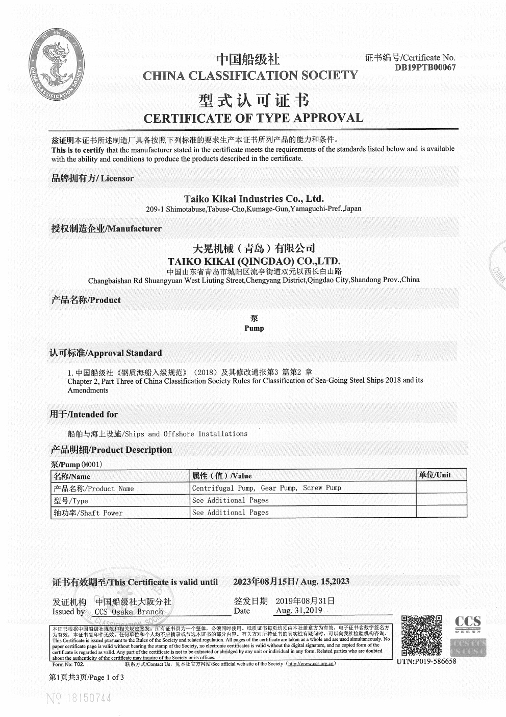 中國船級社（CCS）型式認(rèn)可